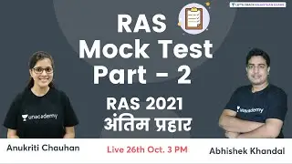 RAS Mock Test 2 |  RAS 2021अंतिम प्रहार | RAS Pre 2021 | By Anukriti Chauhan & Abhishek Khandal