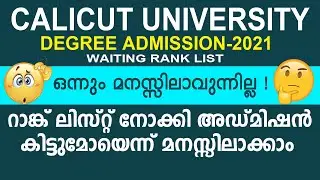 Calicut University Waiting Rank List 2021 | Answers to doubts