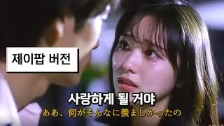 한로로 - 사랑하게 될 거야 (제이팝 ver.)