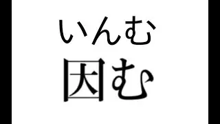 俺の漢字力を見てくれ【コメ付き】