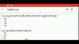 #gkpractice100 अनुसूचियों से संबंधित प्रश्न|||Questions on schedule ||| gkpractice