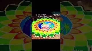 #kolam #kolamdesigns #3dart #rangoli #trending #trendingshorts #muggulu #pongalkolam #3dkolam #song