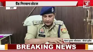 Bareilly Grand Nirvana Hotel Brawl | शराब, डीजे और हुक्का के बीच मारपीट | नशेड़ियों का तांडव