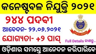 odisha police constable Requirement 2021 | constable (communication ) | @ShubhGyan