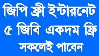 Gp 5GB Free Internet | Gp Free Net 2021 | Gp Free Mb 2021 | Gp Internet Offer 2021 | Free Mb Bl