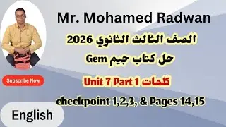 الصف الثالث الثانوي 2026 حل كتاب جيم Gem Unit 7 Part 1 حل الكلمات وال checkpoint بارت 1 