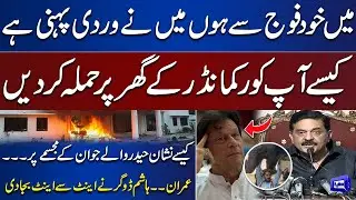 Hashim Dogar Leaves PTI and Bashes Imran Khan over 9 May Incident