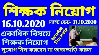 TEACHER RECRUITMENT 2020/TEACHER RECRUITMENT LATEST NOTIFICATION/HS PRIMARY TEACHER RECRUITMENT 2020
