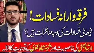 Firqa Warana Fasadat Ki Asal Wajah Kya Hai ? | Shia VS Sunni | Hassan Allahyari Urdu