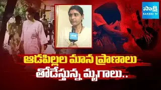 NO Safety To Women, Child In AP | మాన ప్రాణాలు తోడేస్తున్న మృగాలు | @SakshiTV