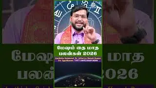 மேஷம் தை மாத பலன்கள் 2026 | Tamil Astrology | Gajakesari Stellar Astrology |