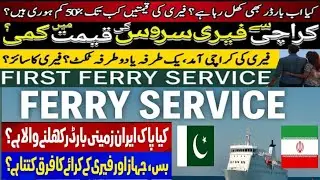 Karachi to chabahar ferry service. Pakistan to Iran ferry service. Ferry service. Iran visa update.