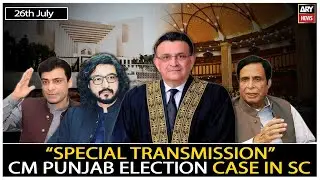 CM Punjab Election Case in SC | Special Transmission | 26th July 2022 (12.00 PM to 2.00 PM)