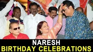 Actor Naresh Birthday Celebrations 2019 | Super Star Krishna | Vijaya Nirmala