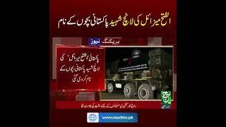 #suchnews #PakistanStrikesBack #AlFatahMissile #PakArmyResponse #BreakingNews #PakistanDefense