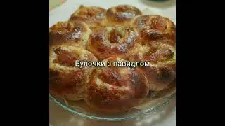 Булочки с павидлом, мягкие, воздушные. #булочки #павидло #булочкиспавидлом #тесто