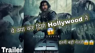 65 - Million year ago movie full review in hindi || Cinematic Talks
