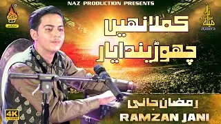 Kamla Nahi Chhorinde Yaar | Ramzan Jani | Naz Saraiki Mela | Season 02 |  Naz Saraiki