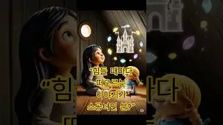 마음으로 빛나는 공주 엘라 | 따뜻한 감동 어린이 동화(Ella, the Princess of Kindness|A Heartwarming Bedtime Story for Kids)