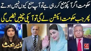 Government Orders Ignored: The Backlash Will Shock You! | 92NewsHD