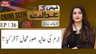 Crime Rate Increased In Pakistan? | Faiz Ki Adalat | Episode 36 | Faiz Ki Adalat