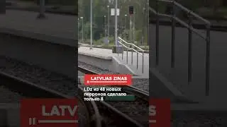 LDz из 48 новых перронов сделало только 8