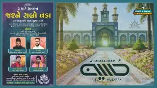 Jashne Sabro Wafa - 2025 | 3rd Mahe Shaban 1447-2026 | Bauge Zahra (sa), Kanodar-Gujarat (India)