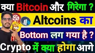 Bitcoin Price Analysis 📊 | Altcoins Bottom Forming? | Crypto Market Outlook | LIVE