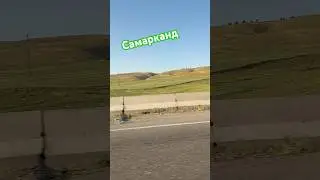 #home #uzbekistan #samarqand #самарканд #дом#funny #love #дом #канал #природа #video #vlog