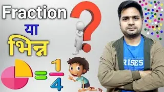 Fractions (भिन्न) Ka Darr Khatam! 🤯 Ab Math Hoga Easy | SimpleFundey 🎯 | What is Fraction?