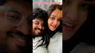 ratira arambha sina odia status #namita agrawal family viral reels#shorts