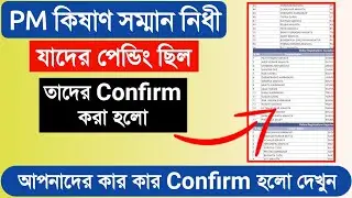 PM Kisan Samman Nidhi pending list to Confirm (Accepted) list, step 2