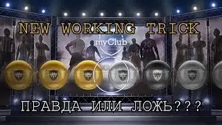 PES MOBILE 2018 | SILVER AGENT BLACK BALL TRICK | РАБОТАЮЩИЙ СПОСОБ ПОЙМАТЬ ТОПА В СОСТАВ