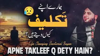 APNY TAKLEEF Q DETY HAIN || EMOTIONAL BYAN URDU PEER AJMAL RAZA QADRI  YOUTUBE CHANNEL MAKKAH WRITES