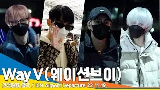 웨이션브이(WayV), ‘험난한 출국길, 빛나는 비주얼’(인천공항 출국)✈️ ICN Airport Departure 22.11.19. #NewsenTV