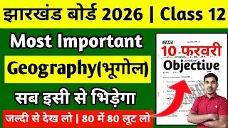 10 फरवरी-Geography Most Important Objective | Jac Board Class 12  Geography Question Paper 2026