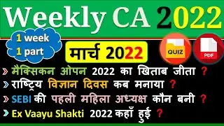 World Affairs Current Affairs |March 2022| First Week | Bank  SSC  Group D  Railway | State Exam 22