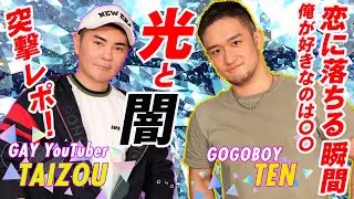 【泰造BREAK】今、注目のGOGOBOY TEN君に突撃！！專訪時下流行的GOGOBOY TEN 지금 주목의 GOGO BOY TEN 너에게 돌격 인터뷰