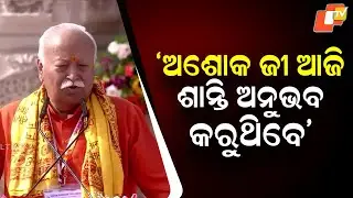 A historic day of dreams, efforts and sacrifices fulfilled; Ashok Ji&rsquo;s soul is at peace: RSS Chief