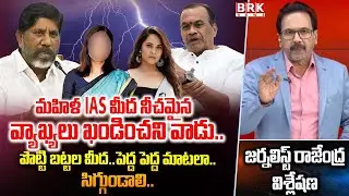 Journalist Rajendra Slams On Widespread debate on women's attire in Telugu states|| BRK News