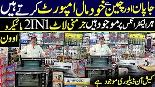 Peshawar&rsquo;s Cheapest Imported Electronics Shop | Japan China Items | Germany 2in1 Microwave Oven