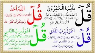 سورة الکافرون | سورة الاخلاص | سورة الفلق | سورة الناس | Tilawat of Quran |  |  Live