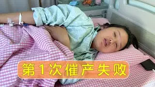 40 недель + 6 дней, первый аборт не удался, можно ли сегодня родить?