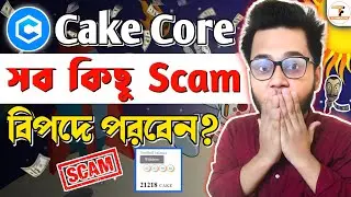 Cake Core New Update 2023 | Cake Core Scam | Cake Core Price Update | Cake Core Update Today