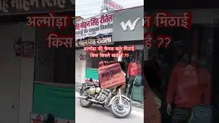 Almora ki Famous Bal Mithai अल्मोड़ा की फेमस बाल मिठाई #almora #balmithai #famous #viral #trending
