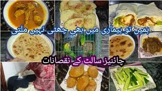 My Illness Routine || Chinese Salt k Nuksan || Daily Life Of Housewife @GugubajiVlogs