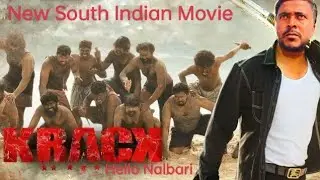 Krack || South Indian Movie || Hello Nalbari || Fight Spoof || Ravi Teja || #youtube
