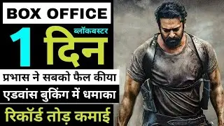 Salaar Advance Booking India | Salaar Box Office Collection Day 1, Salaar Booking, Prabhas, #salaar