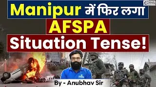 AFSPA Reimposed in Manipur | Six Areas Are Now Under Military Control |