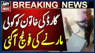 Guard Firing at Woman - Shocking CCTV Footage | Breaking News